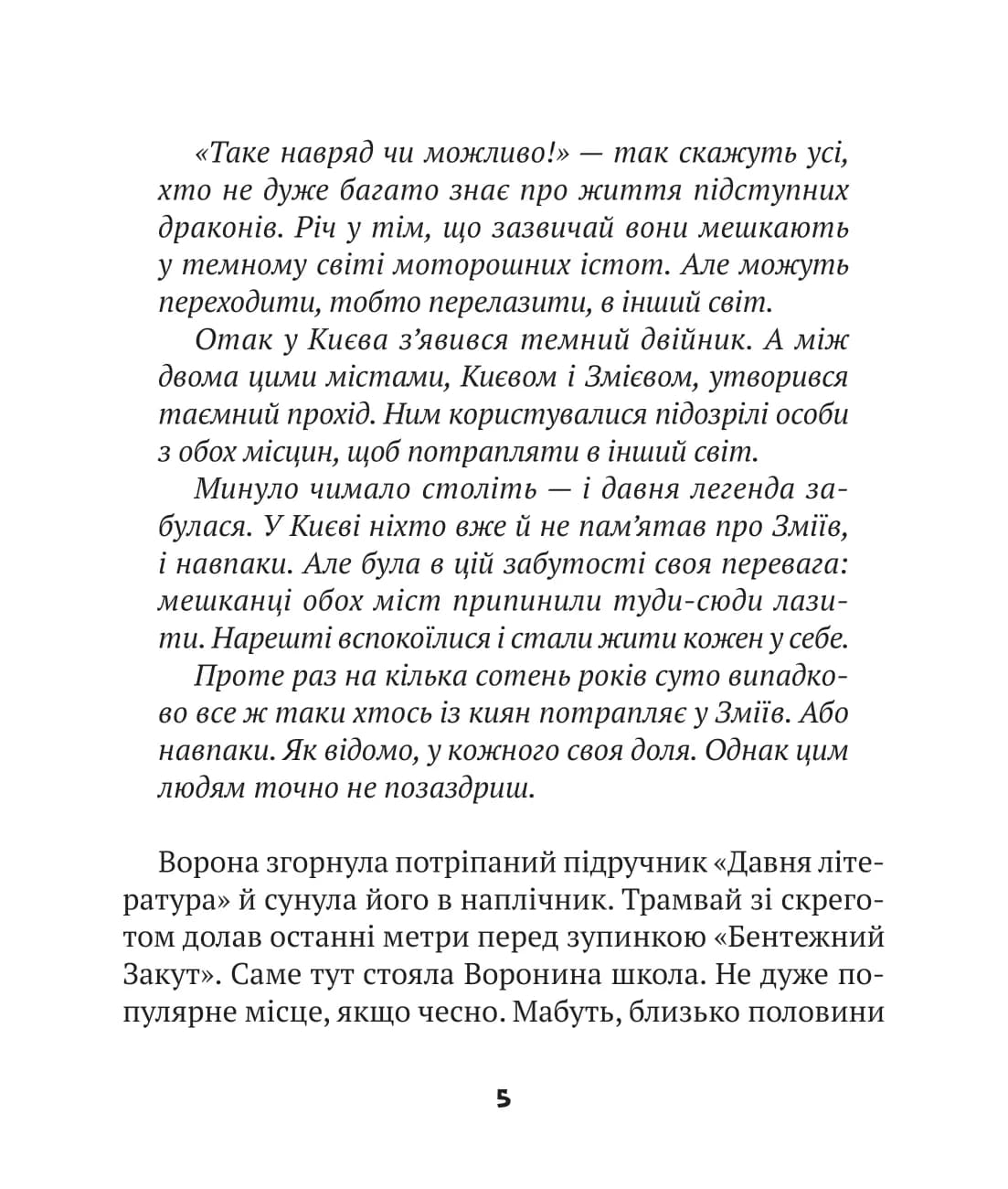 Зврк, фото - 3