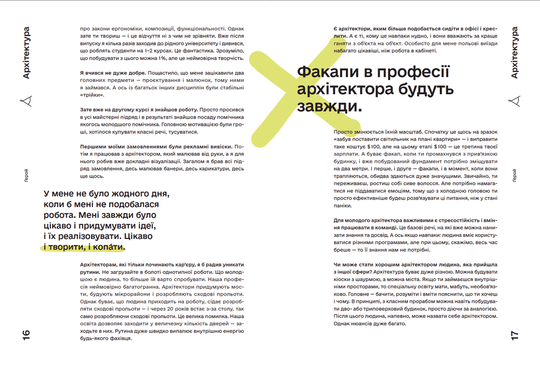 Талант: інструкція з використання. Як перетворити свою творчу іскру на професію (з пошкодженням), фото - 2