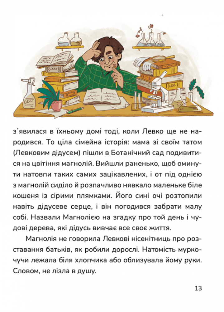 Хто ти насправді, Едзо Момонга?, фото - 2