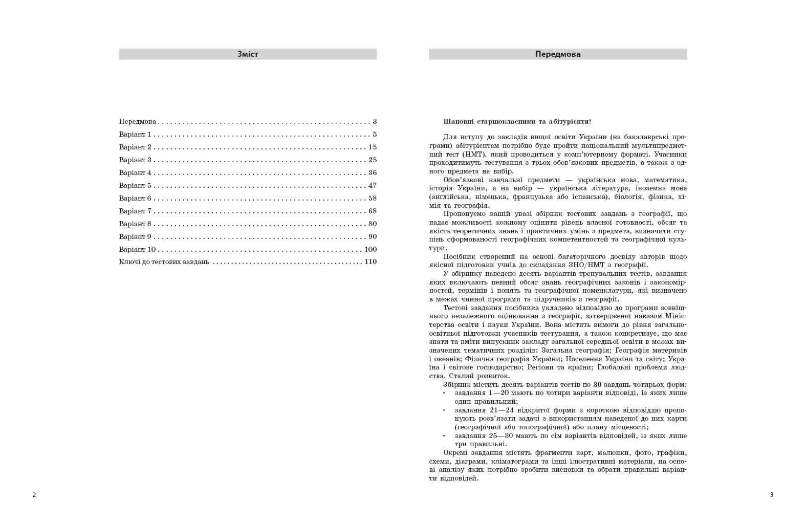 НМТ 2026. Географія. Тестовий зошит, фото - 2