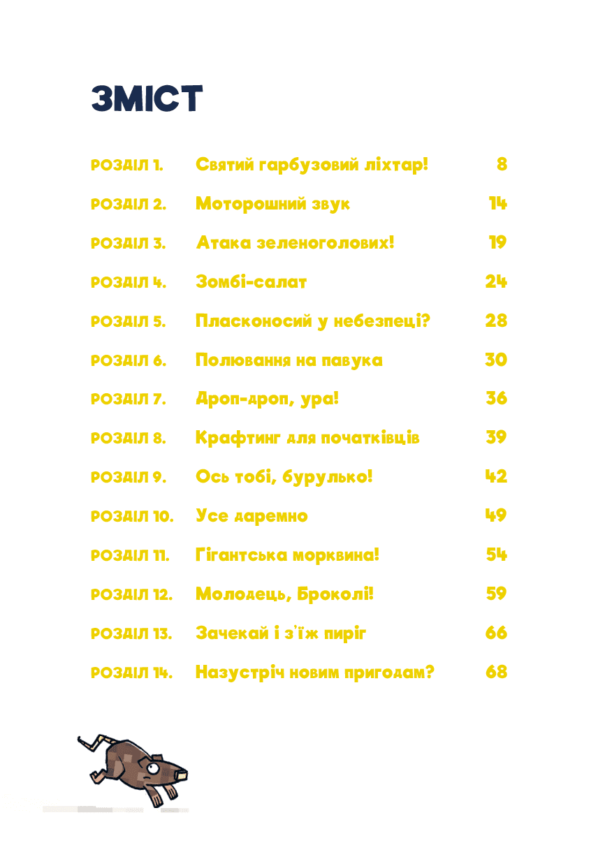 Minecraft. Книга 1: Зомбі — поки не прибуде лікар! (з пошкодженням), фото - 3