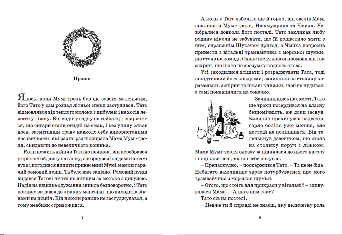 Країна Мумі-тролів. Кн. 2, фото - 2