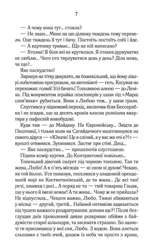 Биті є. Книга 2. Макс, фото - 3