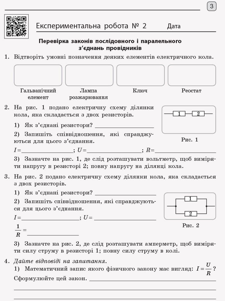 Фізика. 11 клас. Рівень стандарту. Зошит для ЛР за програмою Ляшенка О. І., фото - 3