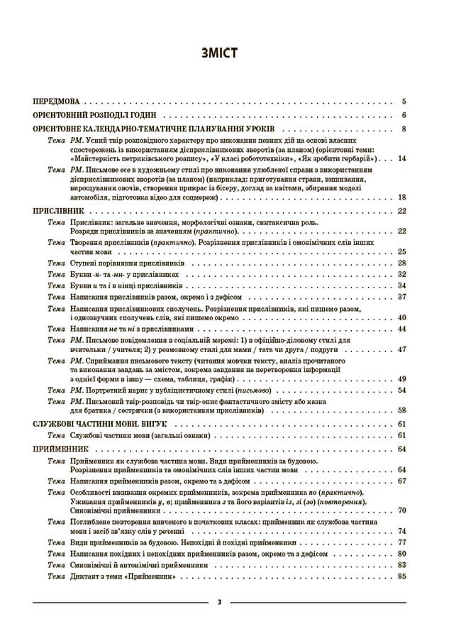 Українська мова.  7 клас. ІІ семестр. Мій конспект. Матеріали до уроків, фото - 2