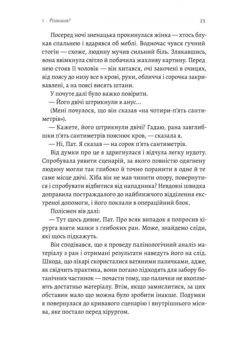 Натура злочину. Підказки, які нам залишає природа, фото - 2