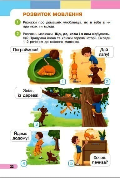 Українська мова. Буквар. Навчальний посібник для 1 класу ЗЗСО (у 6-и частинах). Частина 1 (КОМ), фото - 3
