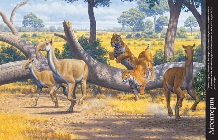 Тварини дольодовикового періоду. Велика енциклопедія., фото - 2