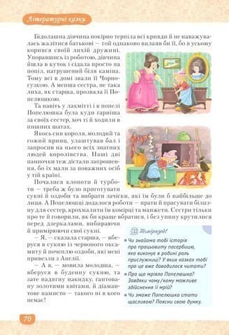 Українська та зарубіжна література. Підручник інтегрованого курсу 5 клас Ч.1, фото - 3
