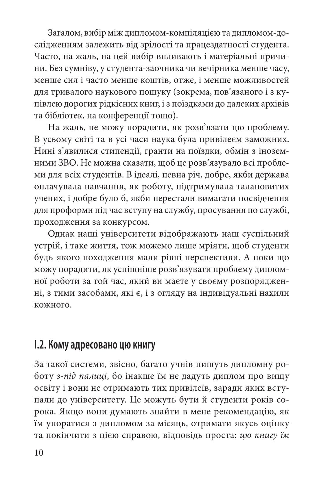 Як написати дипломну роботу. Гумантіарні науки, фото - 3