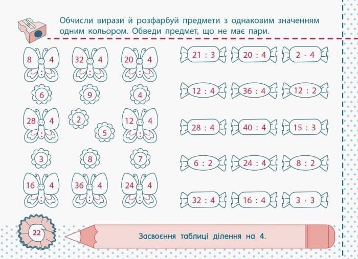 Рівень 4. Таблиці множення та ділення чисел 2, 3, 4, фото - 3