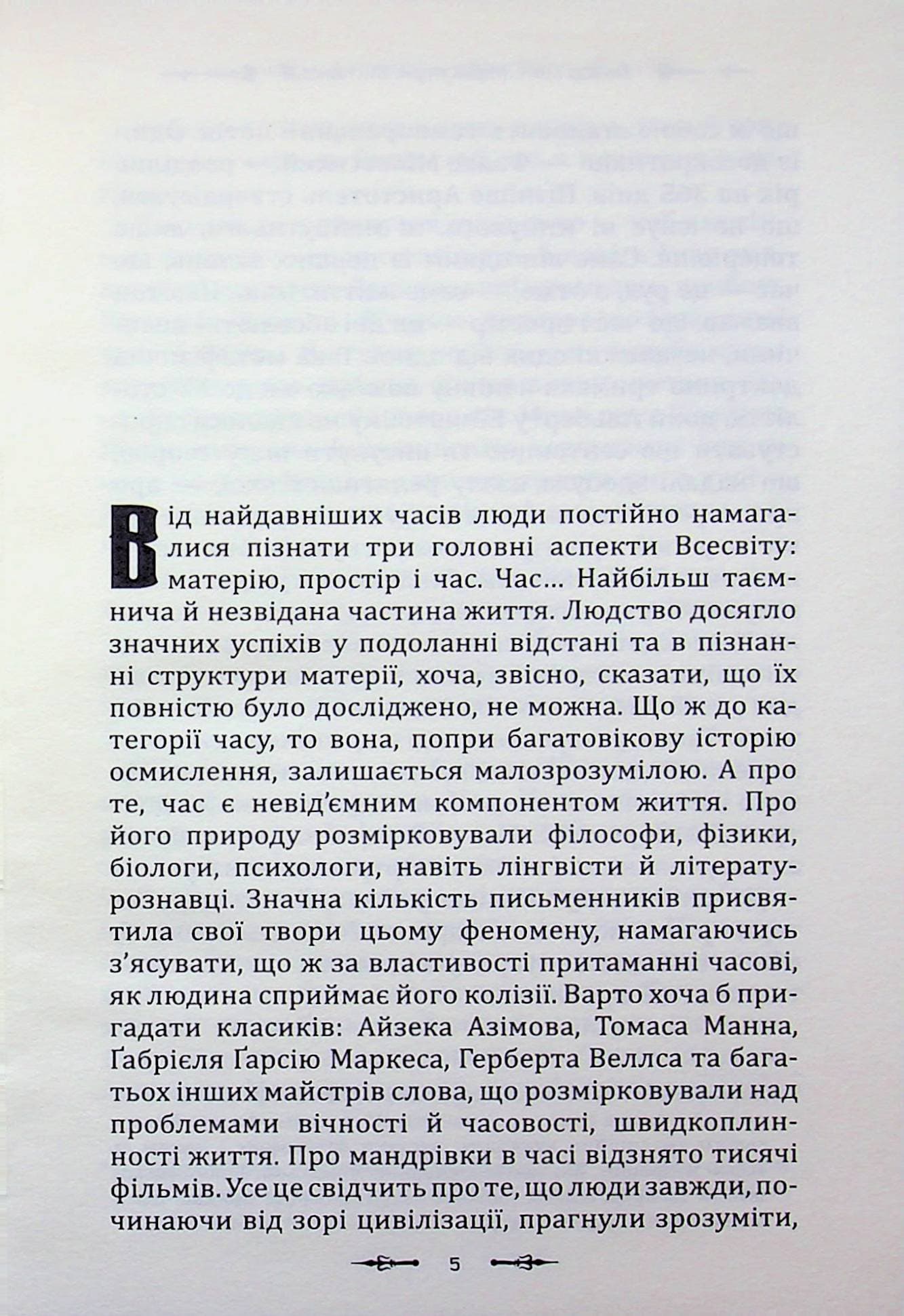 Міракулум. Вигнанець, фото - 2