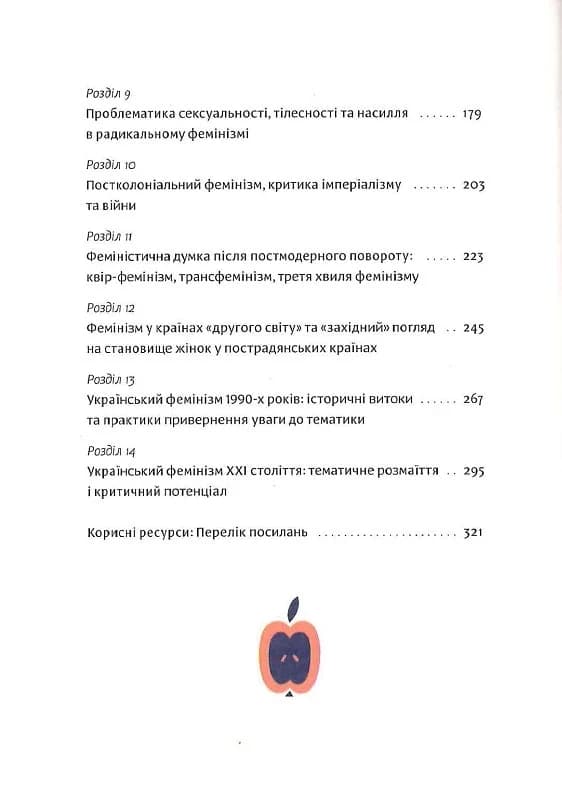 Чому не варто боятися фемінізму, фото - 3