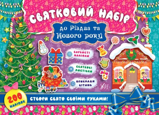 Святковий набір до Різдва та Нового року (Ялинка), фото - 1