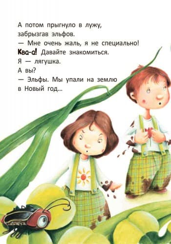 Стиг и Люми в гостях у лягушки, фото - 3