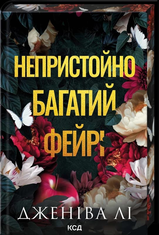 Непристойно багатий фейрі. Книга 1, фото - 1