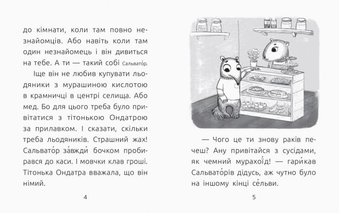 3 рівень. Сором’язливий Сальватор, фото - 3