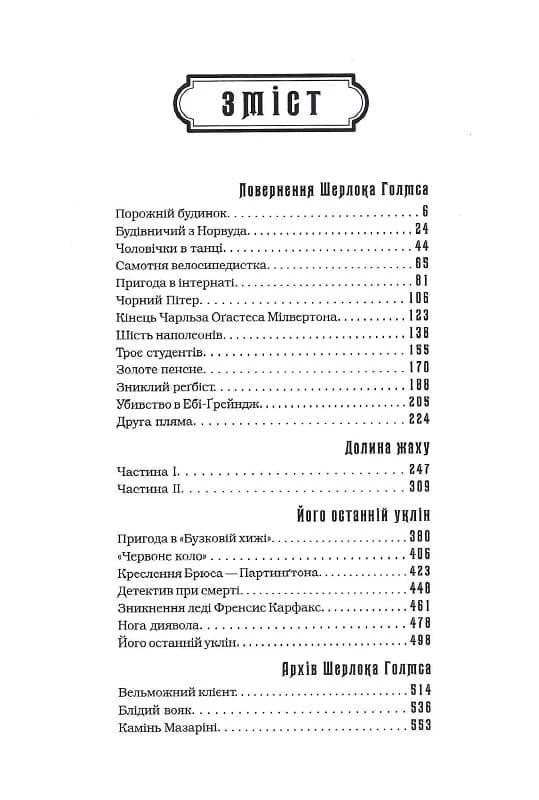Шерлок Голмс: повне видання у двох томах. Том 2, фото - 2