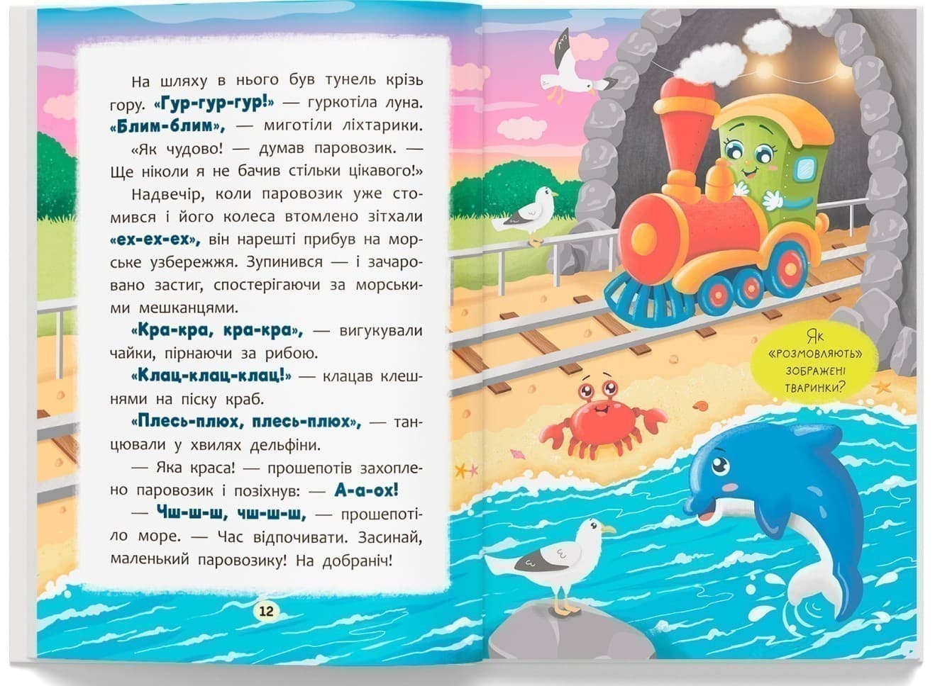 Казочки для найменших. Казочки-розмовлялки. Вимовляю перші звуки!, фото - 3