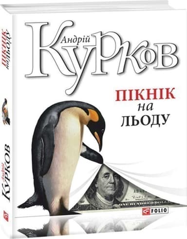 Пікнік на льоду