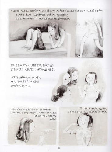 Джейн, лисиця і я, фото - 3