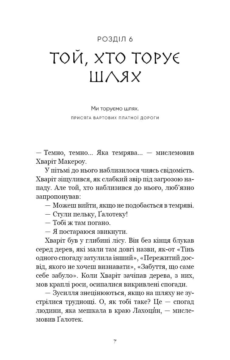 Той птах, що п’є сльози. Книга 2: Мрії леконів, фото - 2