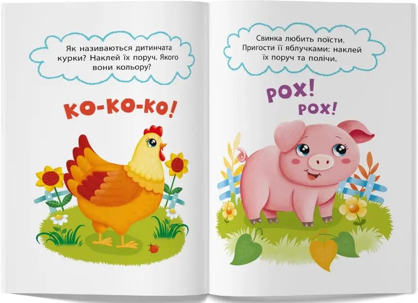 Перші наліпки для малят. Весела ферма, фото - 2