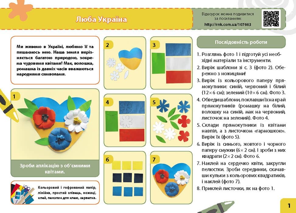 НУШ Мій маленький трудівничок. Альбом-посібник з дизайну і технологій. 3 клас, фото - 2