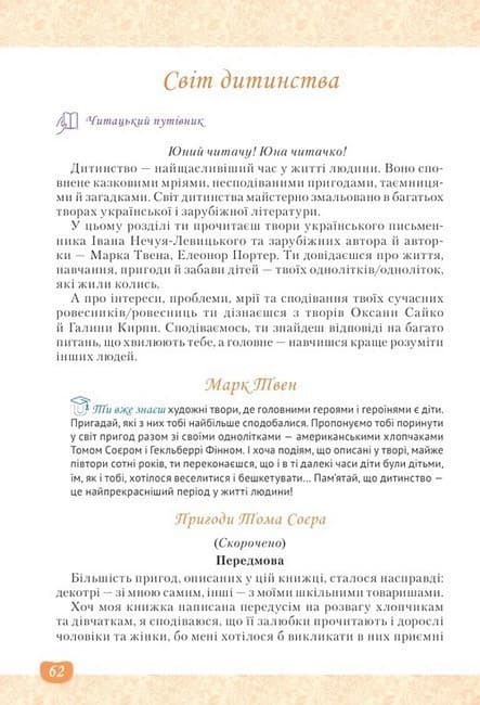 НУШ 5 клас. Українська та зарубіжна література. Підручник інтегрованого курсу. Частина 2. Яценко Т. О., фото - 2