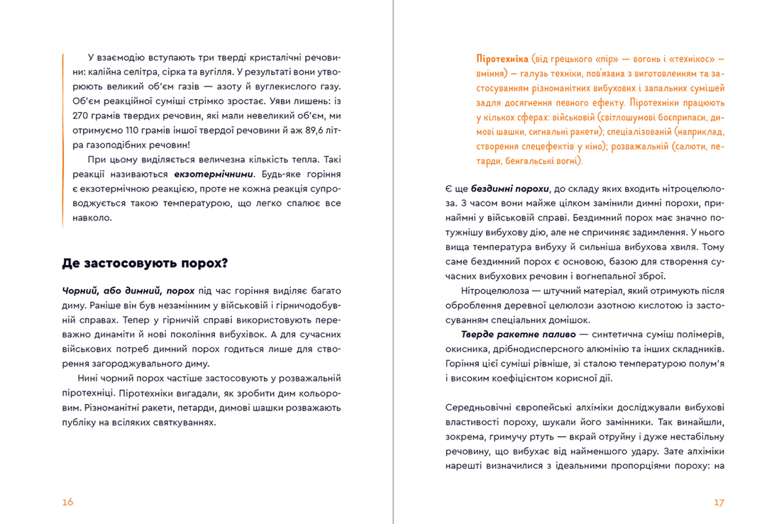 Вибухова історія людства. Як хімія стає зброєю, фото - 2