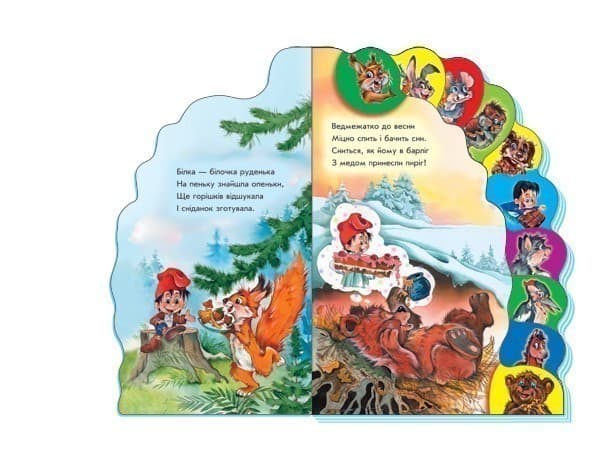 Хто що їсть. Маленькому пізнайкові, фото - 2