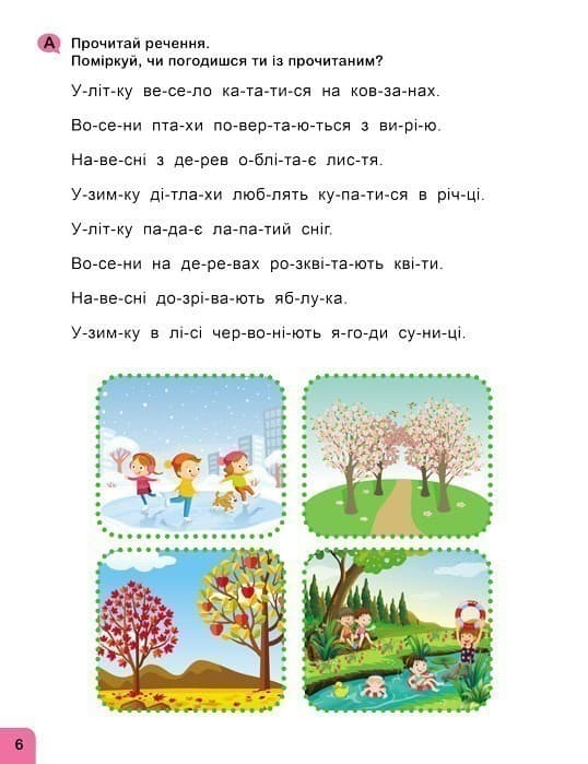 Школа Кенгуру. Навчаюсь читати. Речення, фото - 3