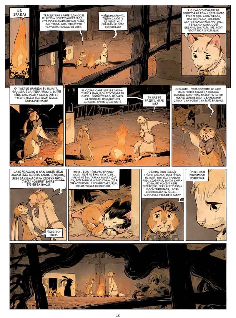 Замок тварин. Том 3. Ніч праведників, фото - 3