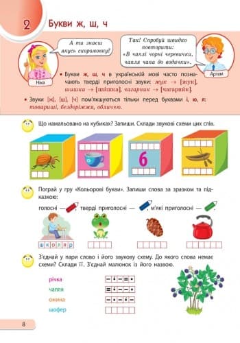 Пишу грамотно. Українська мова.Частина 2. 1 клас, фото - 2