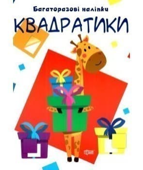 Нумо клеїти Квадратики, фото - 1