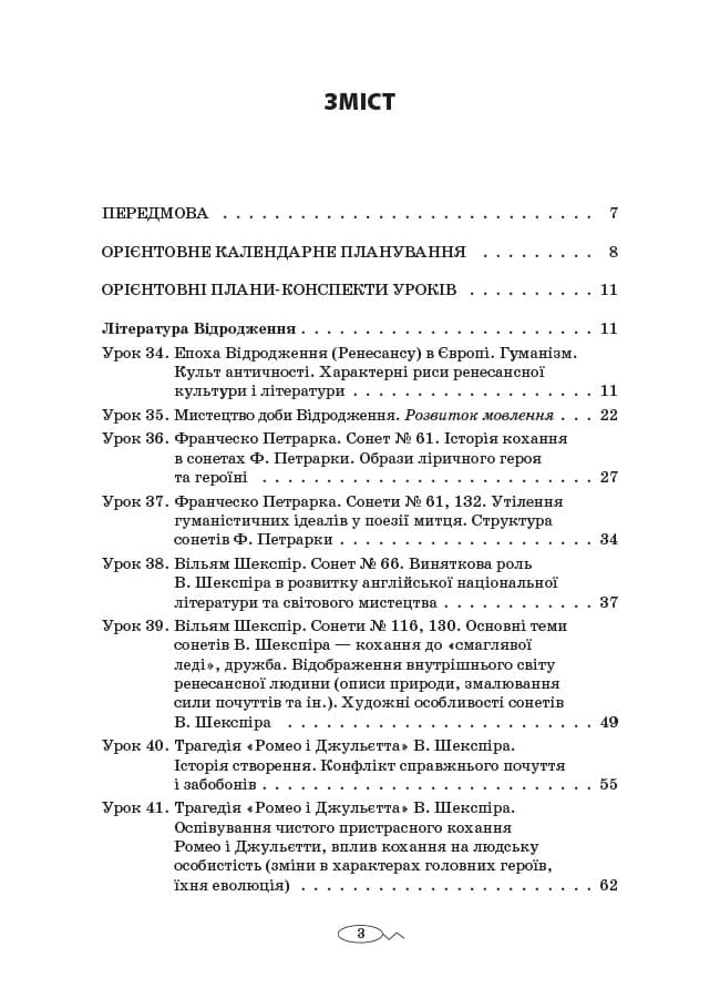 Усі уроки зарубіжної літератури. 8 клас. II семестр, фото - 2