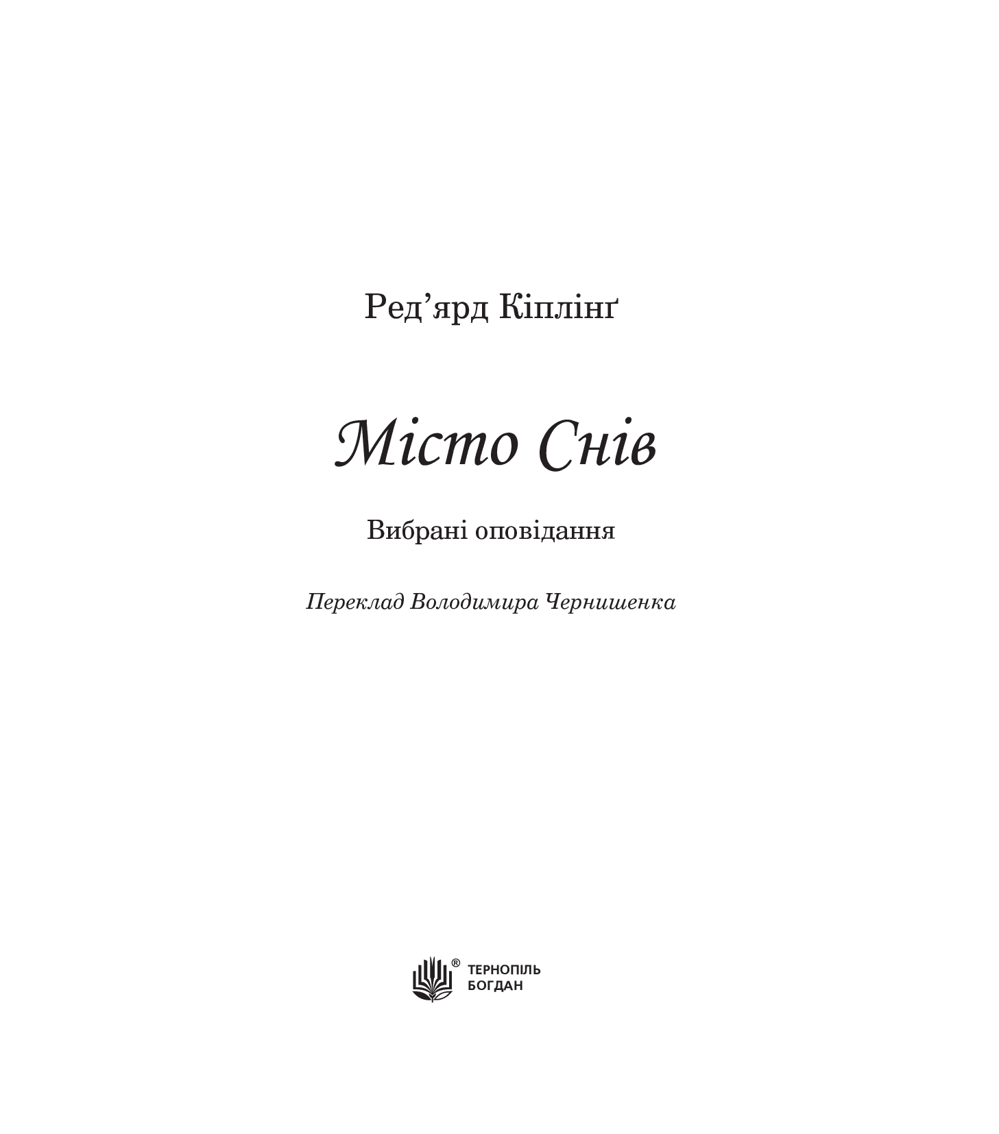 Місто Снів, фото - 2