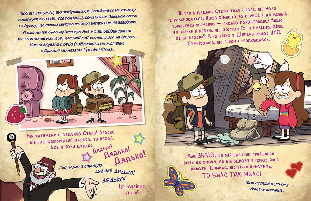 Ґравіті Фолз. Історії про дивне й незбагненне, фото - 2