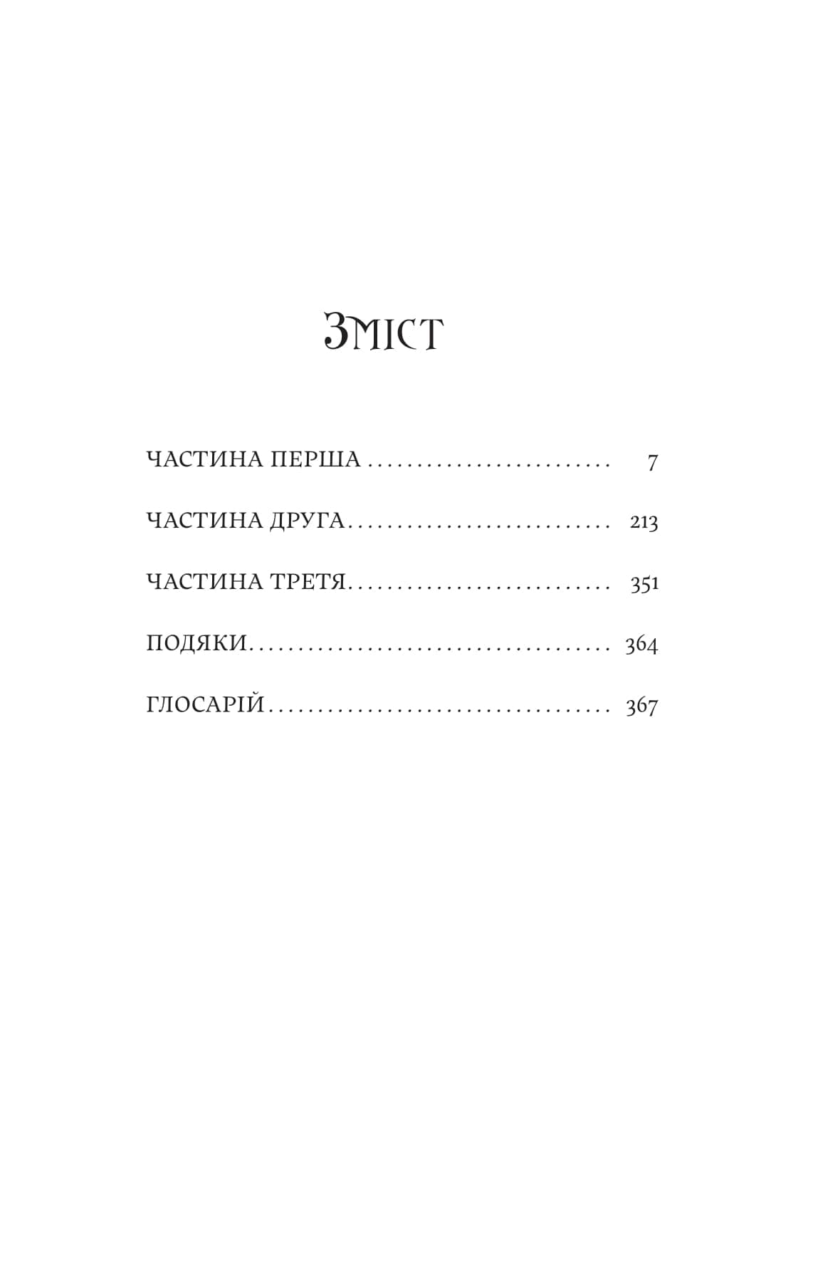 Cерце відьми, фото - 2