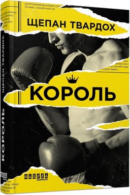 Король Король