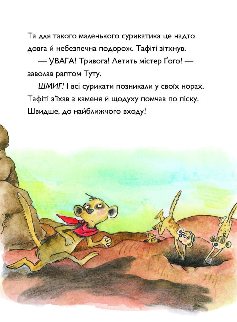 Тафіті. Книга 1. Тафіті і подорож на край світу, фото - 2