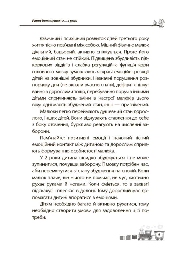 Мені 2 роки, фото - 3