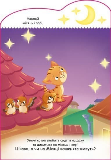 Створюй історії з наліпками. Котик, фото - 3