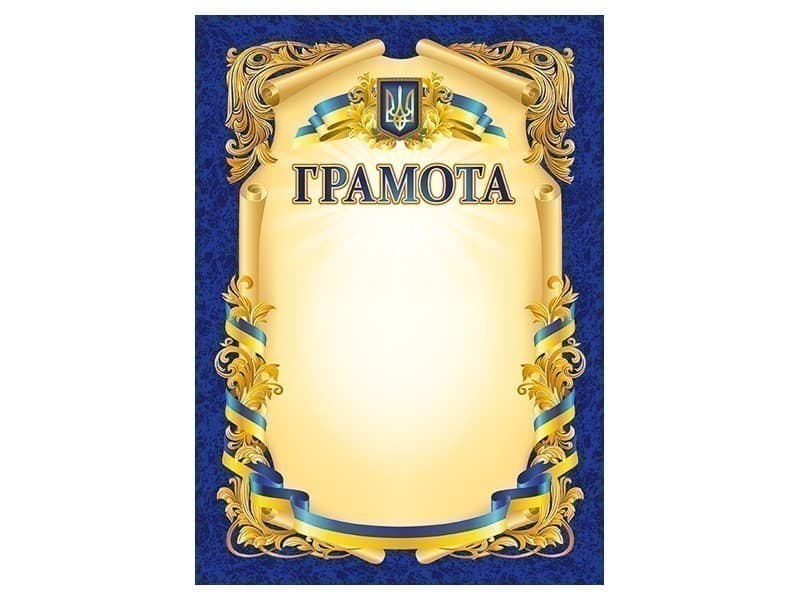 Грамота синя_патріотична, фото - 1