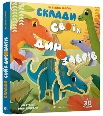 Склади своїх динозаврів