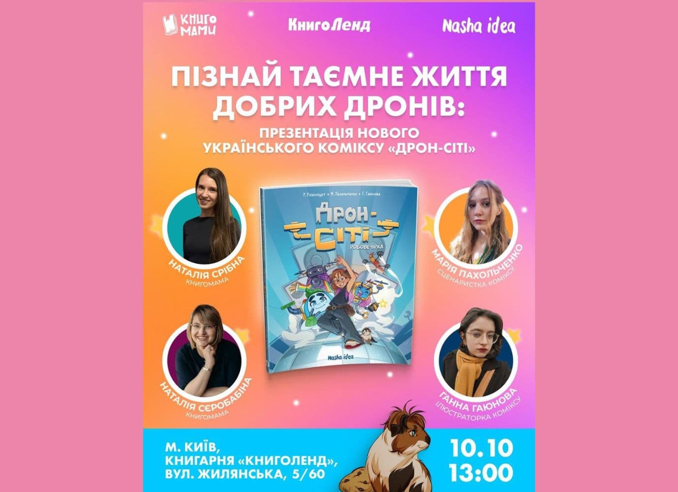 Презентація нового українського коміксу «Дрон-Сіті»