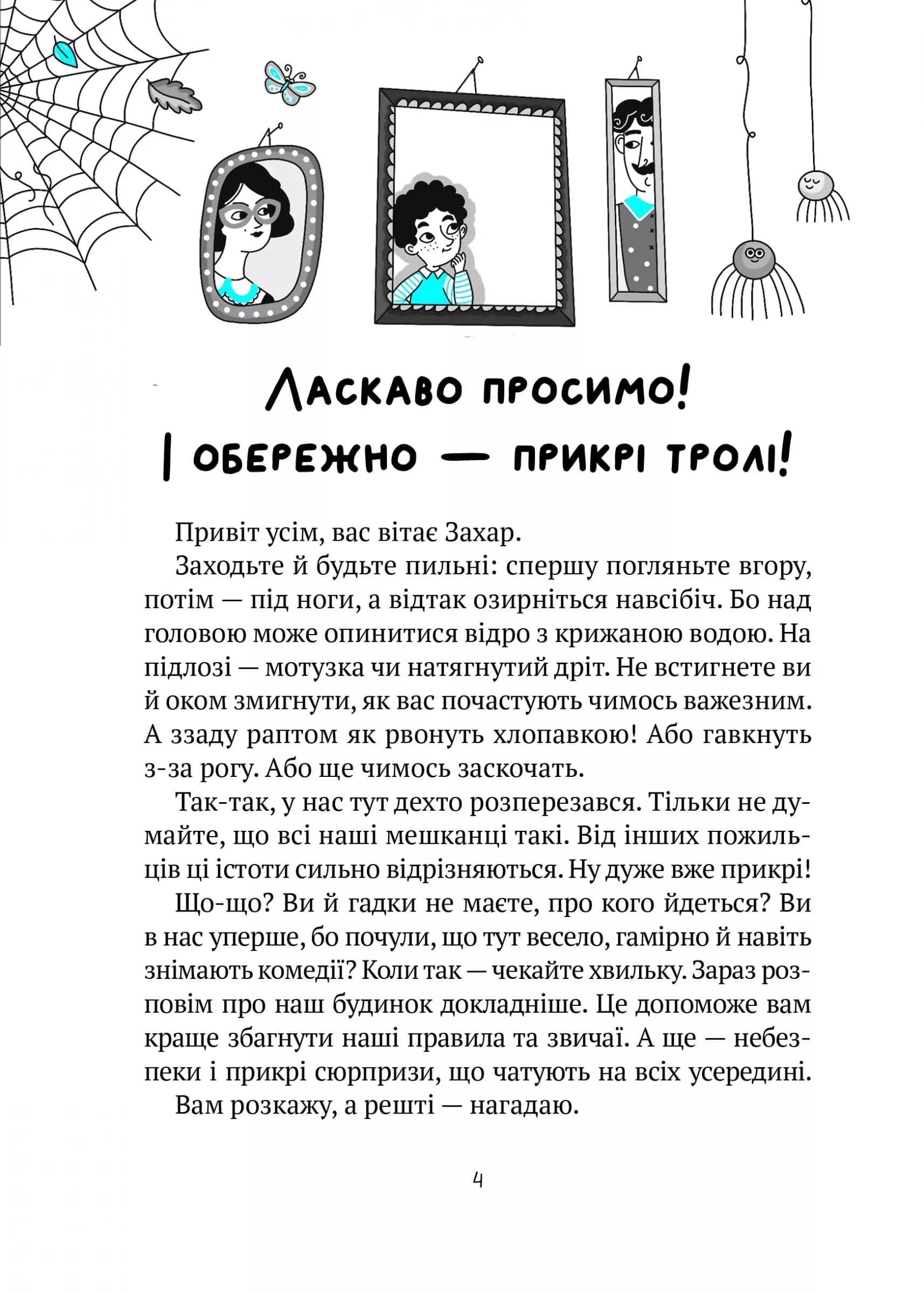 Бешкетні тролі з будинку «Вау!», фото - 3