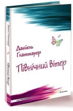 Північний вітер, фото - 1