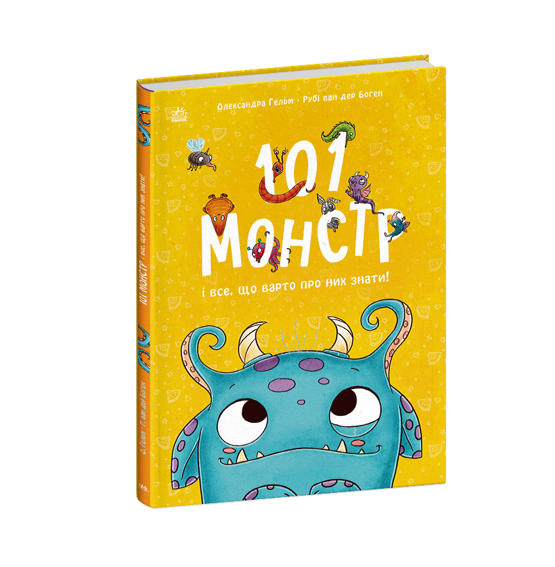 101 монстр і все, що варто про них знати!, фото - 2