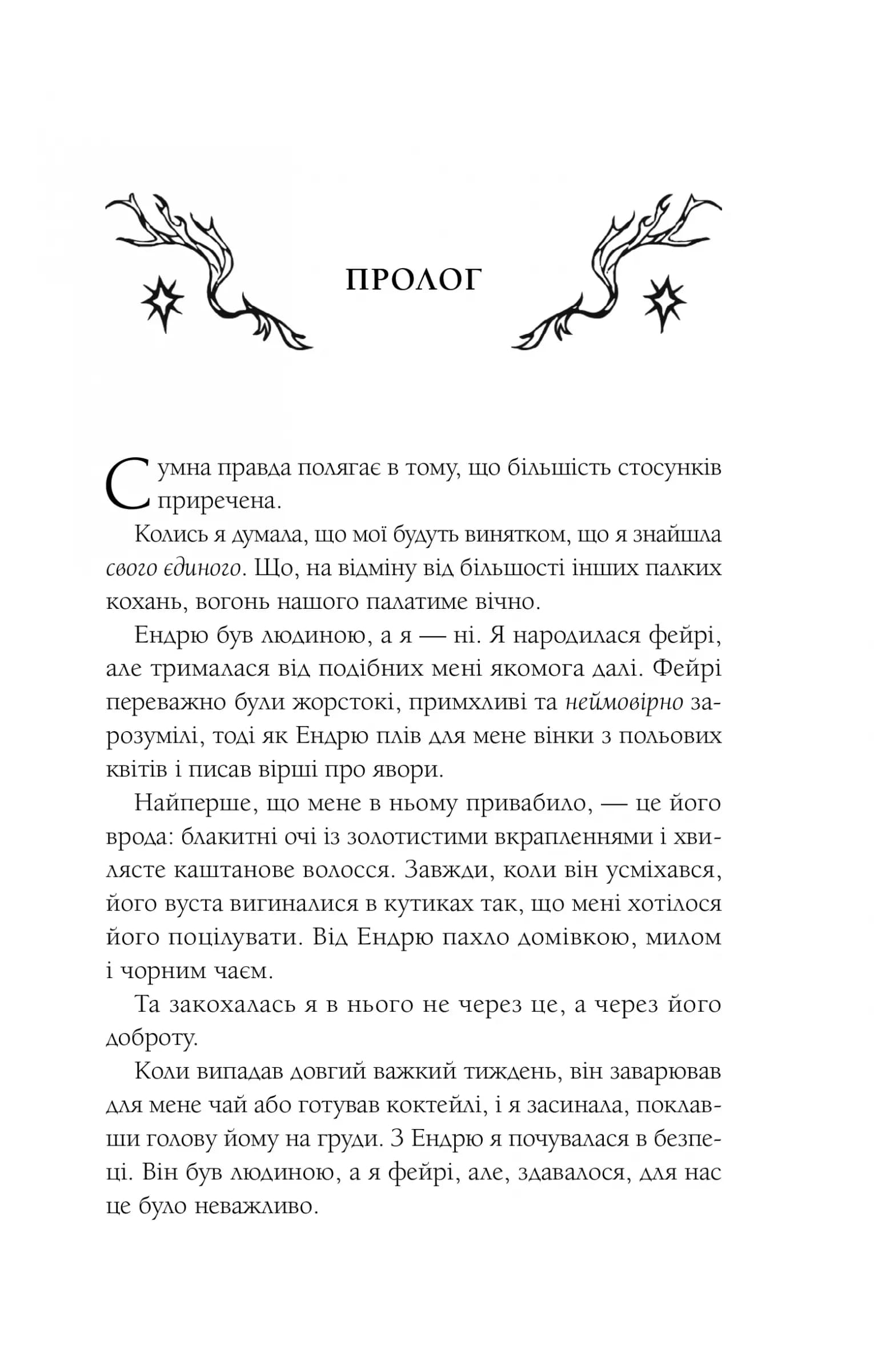 Мороз. Книга 1 (Мороз і нектар), фото - 3